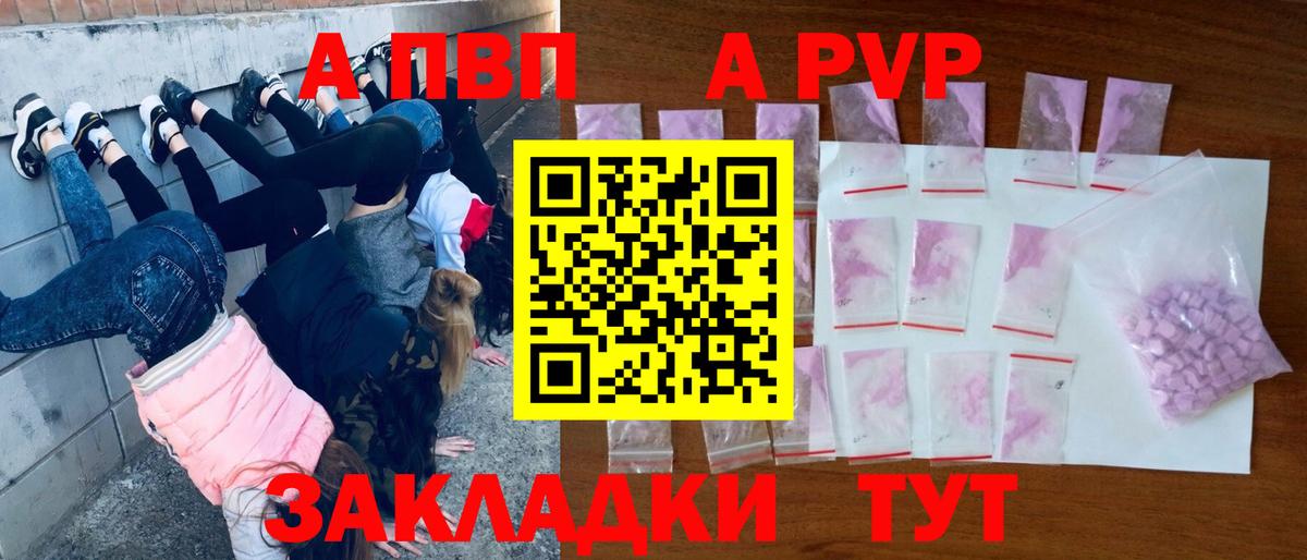 А ПВП кристаллы  A-PVP мука  Alpha PVP крисы CK  А ПВП  Спасск-Дальний  Вход с VPN 