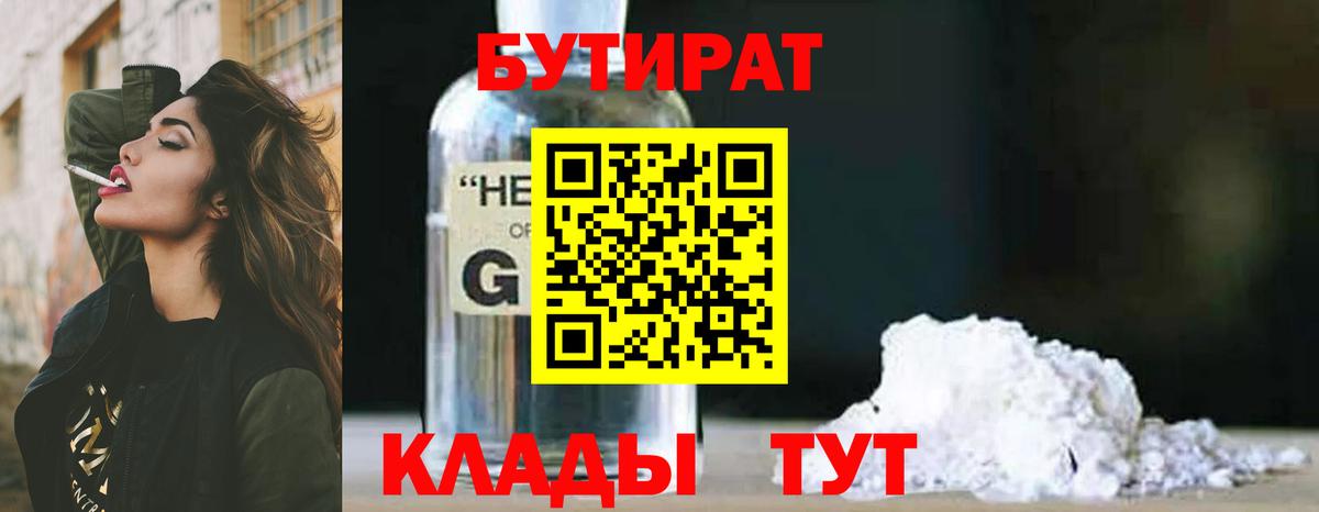 БУТИРАТ 99%  Бутират  Спасск-Дальний  Вход с VPN 