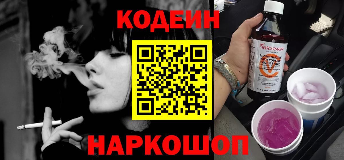 Спасск-Дальний  Codein напиток Lean (лин)  Codein Purple Drank  Вход с VPN 