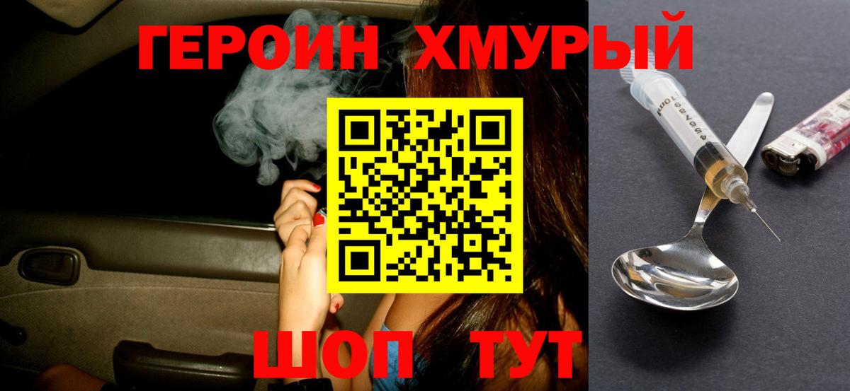 Спасск-Дальний  ГЕРОИН герыч  Вход с VPN 