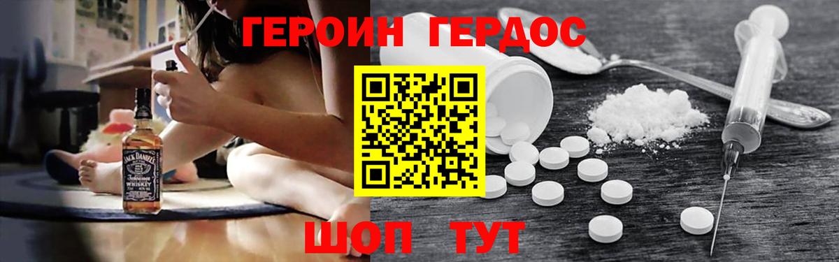 Героин хмурый Спасск-Дальний
