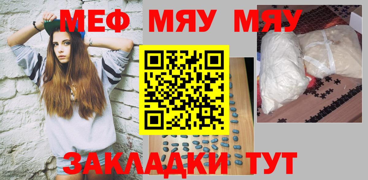 МЯУ-МЯУ  МЕФ  Вход с VPN  МЯУ-МЯУ мука  Спасск-Дальний  МЯУ-МЯУ VHQ 