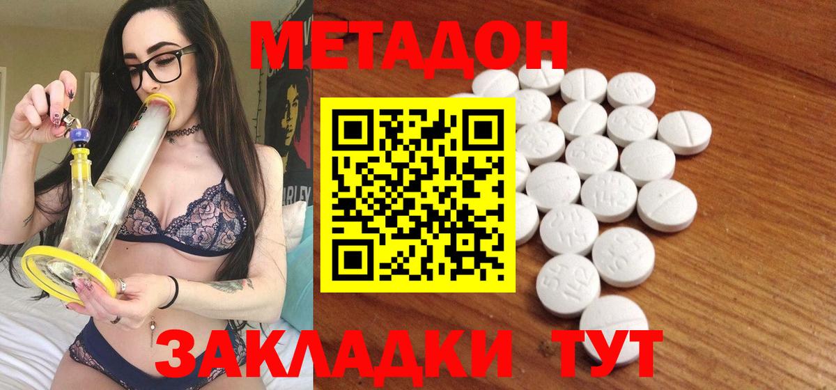 Спасск-Дальний  МЕТАДОН methadone  Метадон methadone  Вход с VPN 