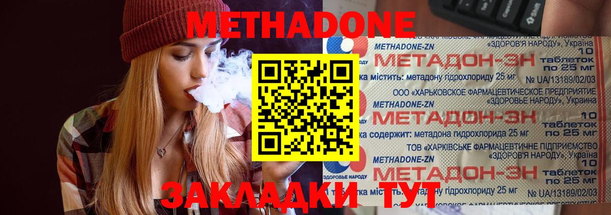 Метадон мёд Спасск-Дальний