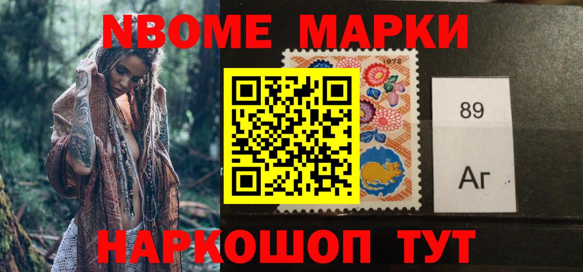 Марки NBOMe 1500мкг  Марки NBOMe  Вход с VPN  Спасск-Дальний  даркнет сайт  Марки NBOMe 1500мкг 